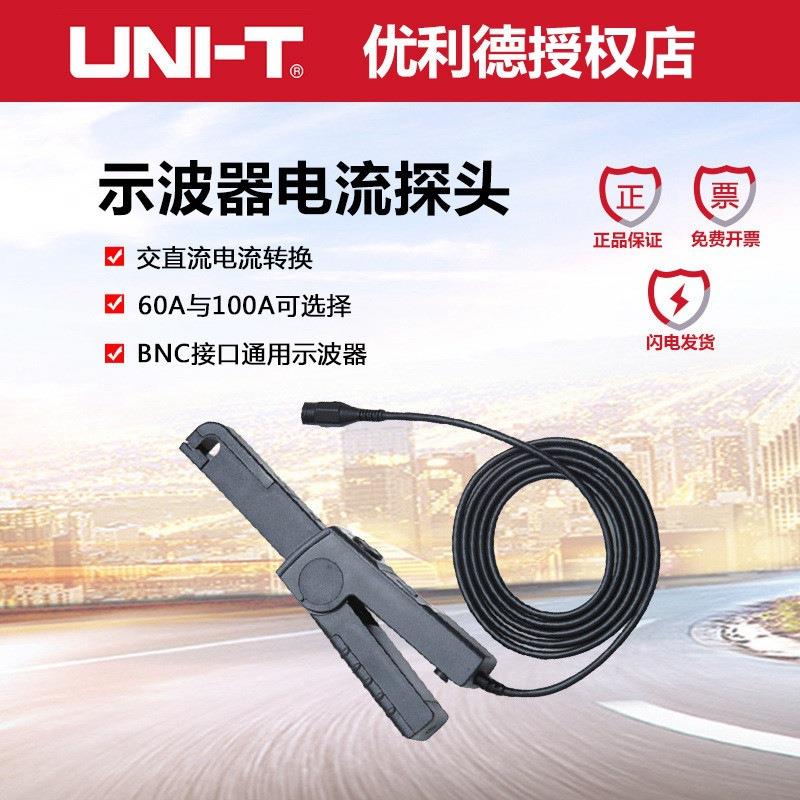 UT-P40/P41/P42/P43/P44交直流示波器通用型电流探头高带宽