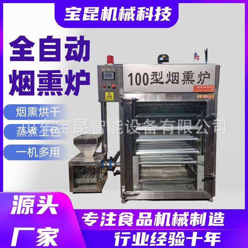 商用牛肉干烤肠烟熏炉腊肉腊肠烘干上色烟熏设备培根火腿熏烤箱