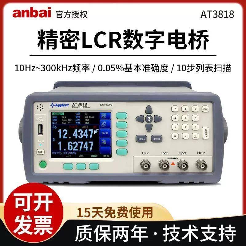 现货AT2818/2816A/828高精度电阻电容电感LCR数字电桥测试仪
