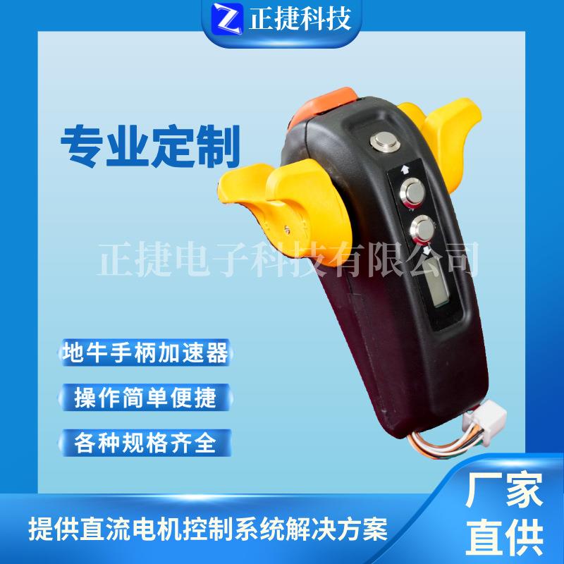 电动地牛叉车搬运车推高车加速器控制器48V/60V全手柄高效提速