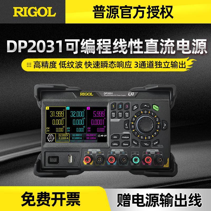 RIOL普源精电可编程直流稳压DP2031高精度全隔离三通道