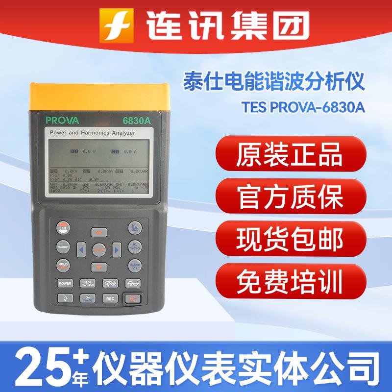 TESPROVA-6830A三相电能谐波分析仪6802/6801电力质量检测仪