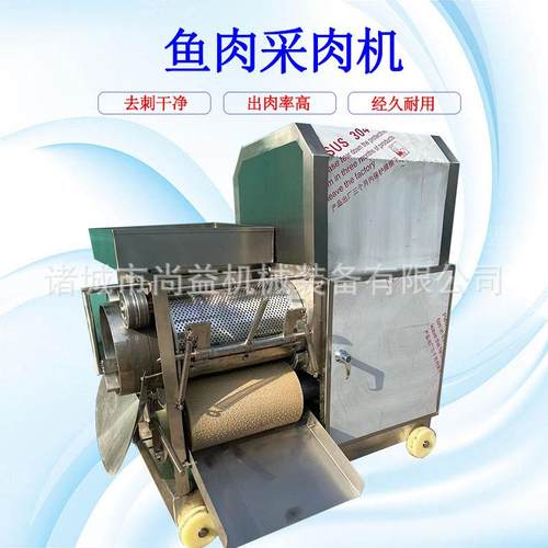 鱼肉采肉机大型去鱼刺机器金枪鱼边角料采肉设备
