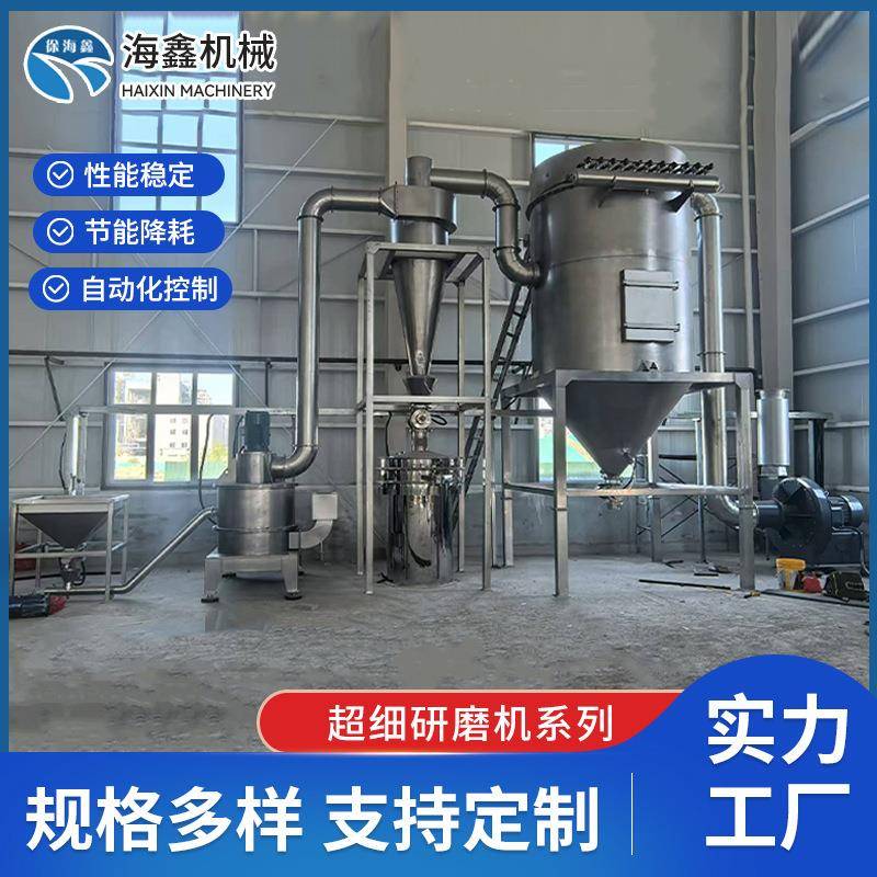 HXCX型超细粉碎机组稀土抛光粉催化剂碳酸氢钠中药食品化工保健品