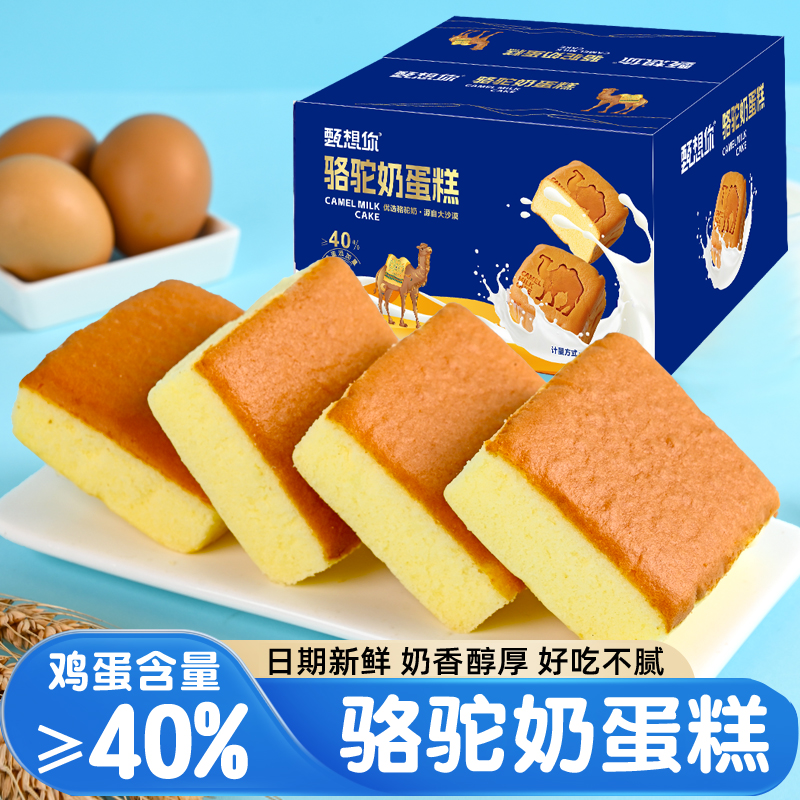 骆驼奶蛋糕早餐充饥饱腹