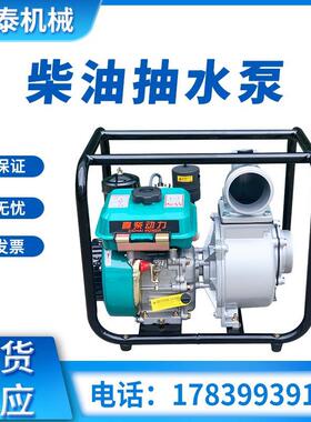 小型柴油款抽水泵农田灌溉抗洪排涝抽水机大流量高扬程台式抽水泵