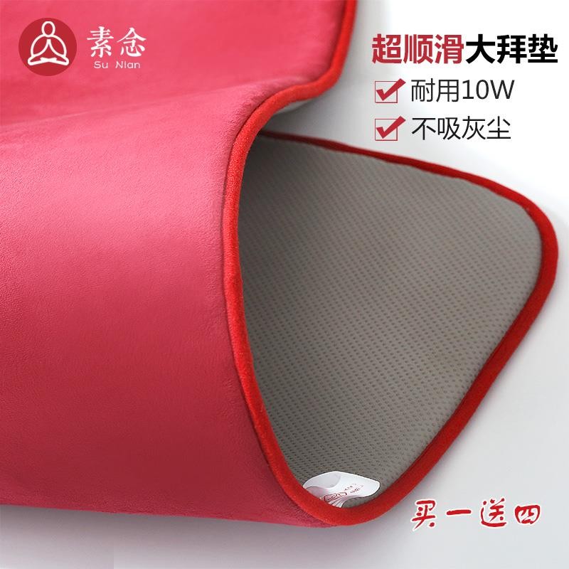 四季大礼a拜拜垫超顺滑加厚礼佛家用108拜忏磕大头拜垫拜佛垫