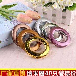 窗帘配件圆圈环罗马杆圈打孔环圈辅料纳米静音环罗马圈窗帘扣环圈