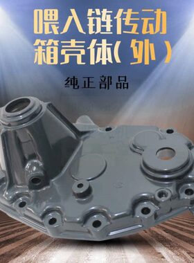 久保田588 888收割机5K156 35110喂入链传动箱进料壳体公司件原厂