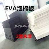 可分切多规格 2米片材38度泡沫板 包邮 白色EVA发泡板2厘米厚海绵1