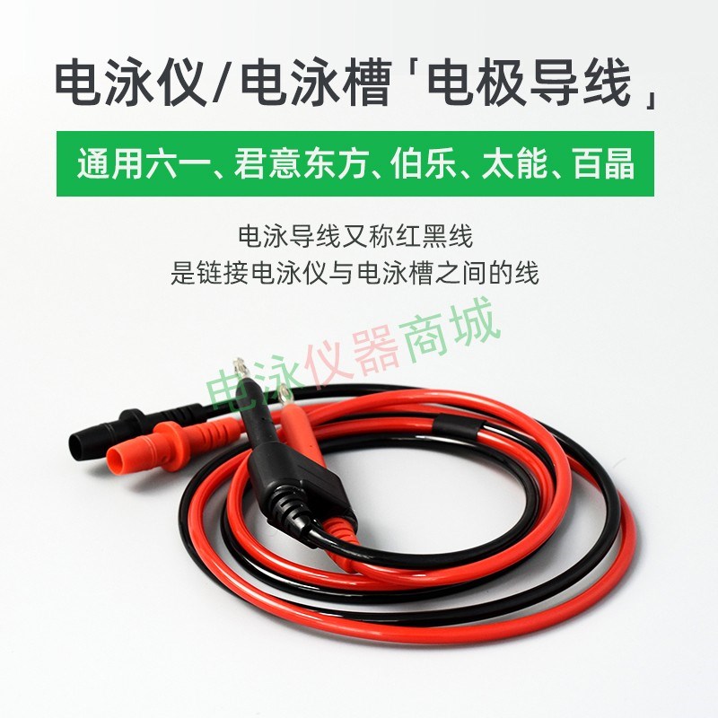 电泳导线wb电泳槽线biorad电泳线电泳仪输出线伯乐V天能六一电泳