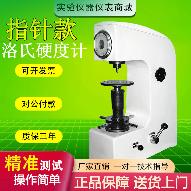HR-150A洛氏硬度计指针表盘数显硬度测试仪HRSC不锈钢淬火热处理