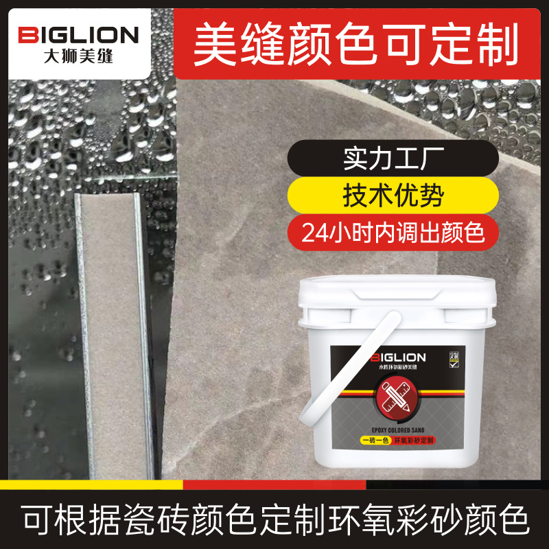 环氧彩砂美缝填缝剂调色瓷砖地砖用哑H光勾缝剂防水防霉家用室内