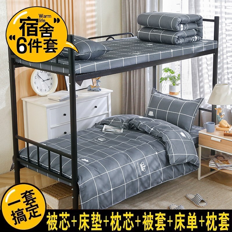 被子被褥全套一整套枕头床垫三件套床上用品大学T生宿舍单人六件
