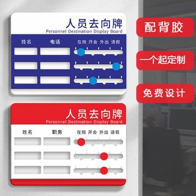 亚克力办公室工作人员员工岗位去向牌定制值班人员公示牌公示栏