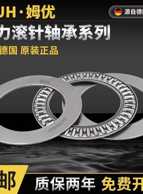 进口MUH平面推力滚针轴承 AXK 100135 110145 120155 130170 +2AS