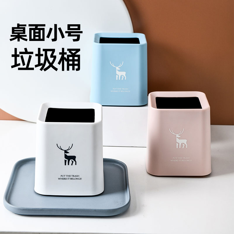 迷你桌面垃圾桶书桌小号创意可爱放桌上的茶几卧室V轻奢风无盖收