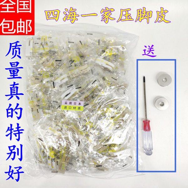 MT-18四海一家压脚底板 进口材质 MT-18压脚皮 特耐磨特氟龙压脚