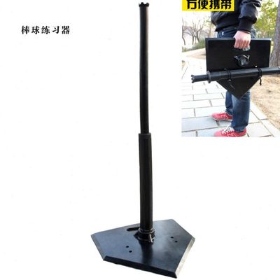 棒垒球打击训练器 一孔一套  棒球练习橡胶T座T架 儿童青年三脚架