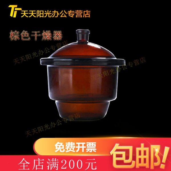 棕色玻璃真空干燥器150 180 210 240 300 350 400mm避光密封罐