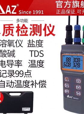 衡欣 AZ86031 溶氧仪DO计电导率仪盐度计PH计水产养殖养虾测水质