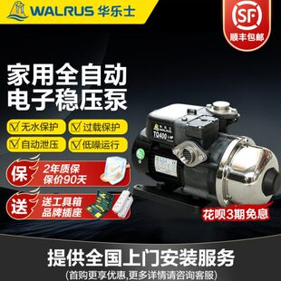 华乐士水泵TQ200/400/800增压泵家用自来水冷热水电子稳压恒压泵