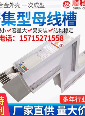 密集型母线槽 封闭式 插接式 防水 耐火 防火 1250A 1600A 2000A