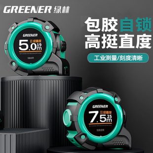 绿林卷尺5米加厚加硬家用3多功能量尺盒尺小型10米尺子钢卷尺