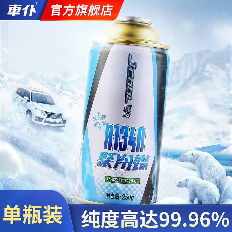 聚冷汽车空调氟利昂车用q空调雪种R134A环保雪种车载制冷剂通用