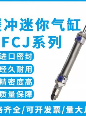 亚德客MFCJ可调缓冲迷你气缸MFCJ16/20/25/32/40/50/63X25X50-50S