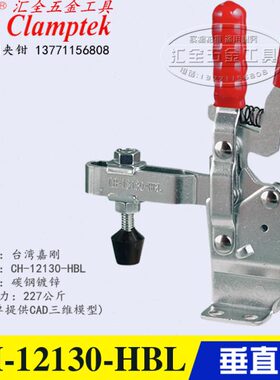 台湾嘉刚垂直立式带自锁装置 快速夹具夹钳CH-12130-HBL 工装肘夹