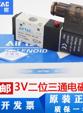 亚德客二位三通电子气阀常闭电磁阀3V110-06/3V210-08/3V310-10NC