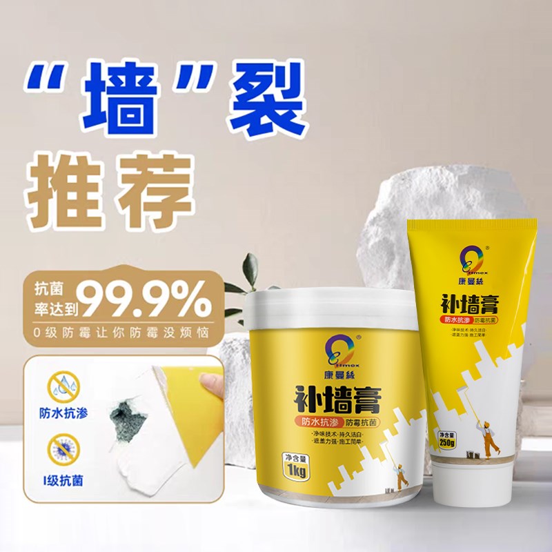 补墙膏墙面修补膏白色乳胶漆x墙壁神器墙体墙洞缝隙修复胶泥腻子