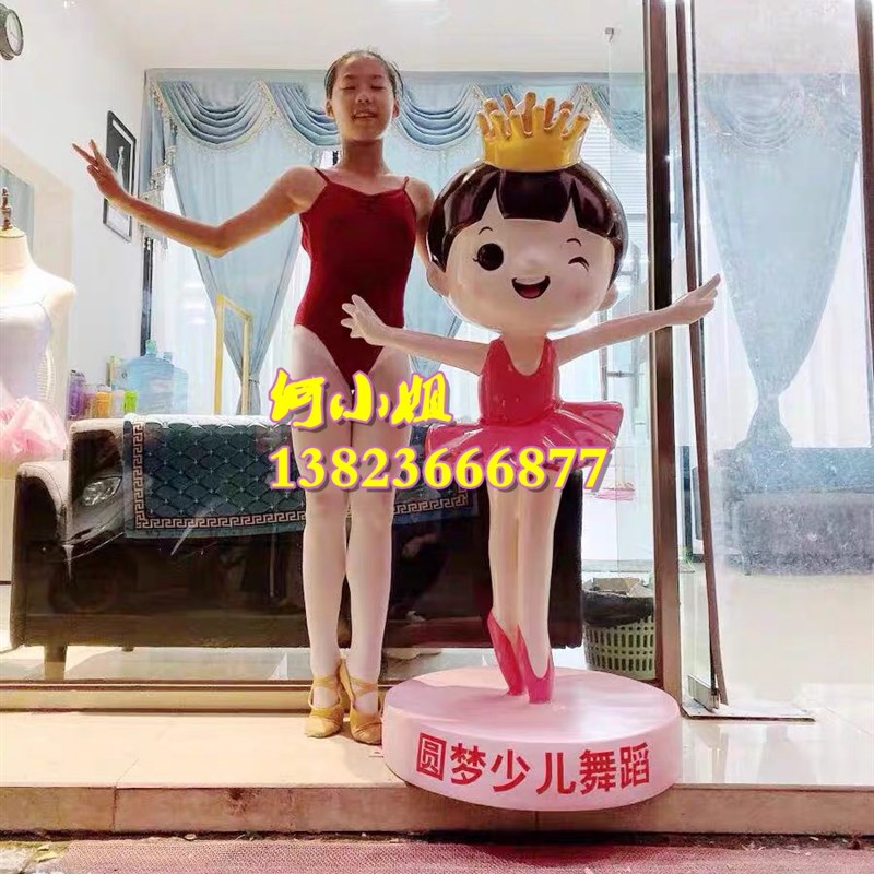 少儿舞蹈培训中心玻璃钢雕塑定制跳芭蕾女孩卡通人U物雕塑公仔形
