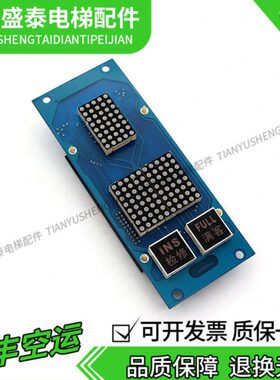 长江斯迈普外呼板显示板XF11152-M/OCAL-05电梯配件原装现货