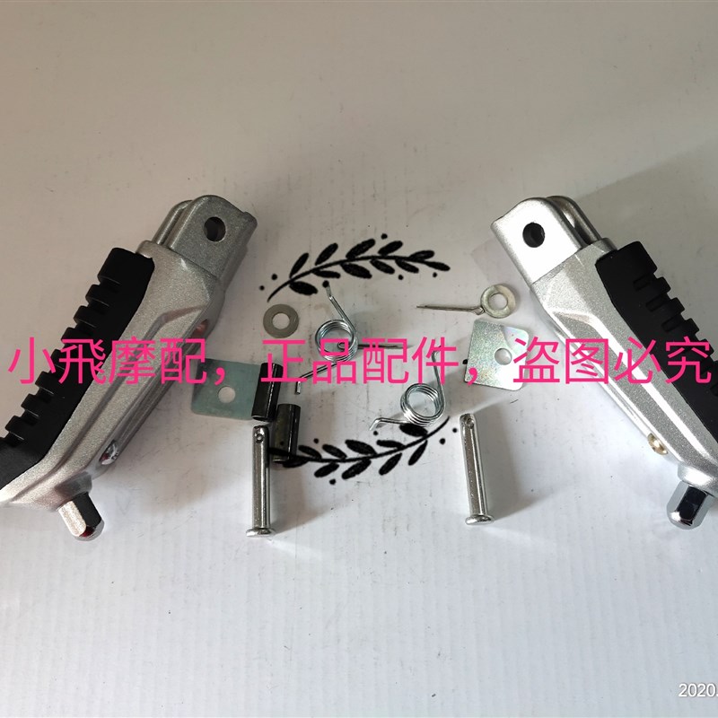 追350脚踏蹬QhJ350-13左右前脚蹬追350前后踏蹬前后搁脚架脚蹬踏