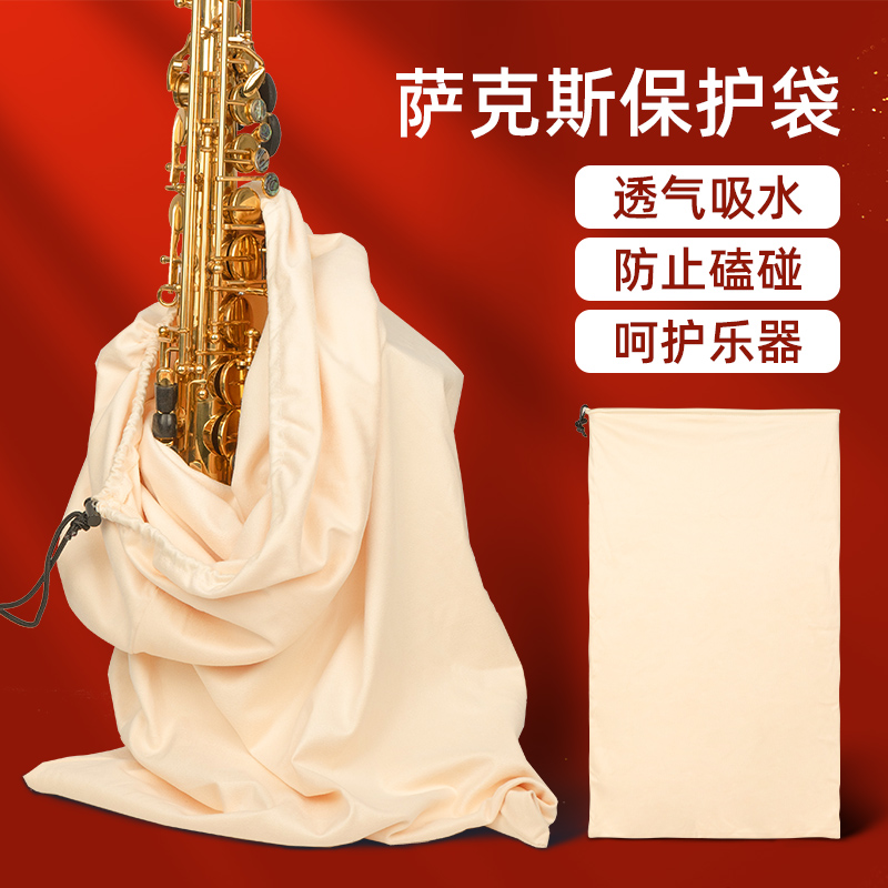 降e调中音降eb调次中音高音萨克斯收纳绒布袋乐器小包袋通用防尘