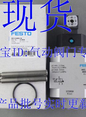 FESTO 开关阀 HEE-D-MIDI-MINI-MAXI-24 172959 172956 172962