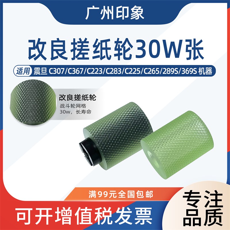 适用震旦ADC307 C367 C223 C283 C225 CJ265 289S 369S纸盒搓纸轮