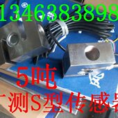 广测YZC 516拉力7传感器S型100kg测力2t称重300吊装 500kg搅拌站1t