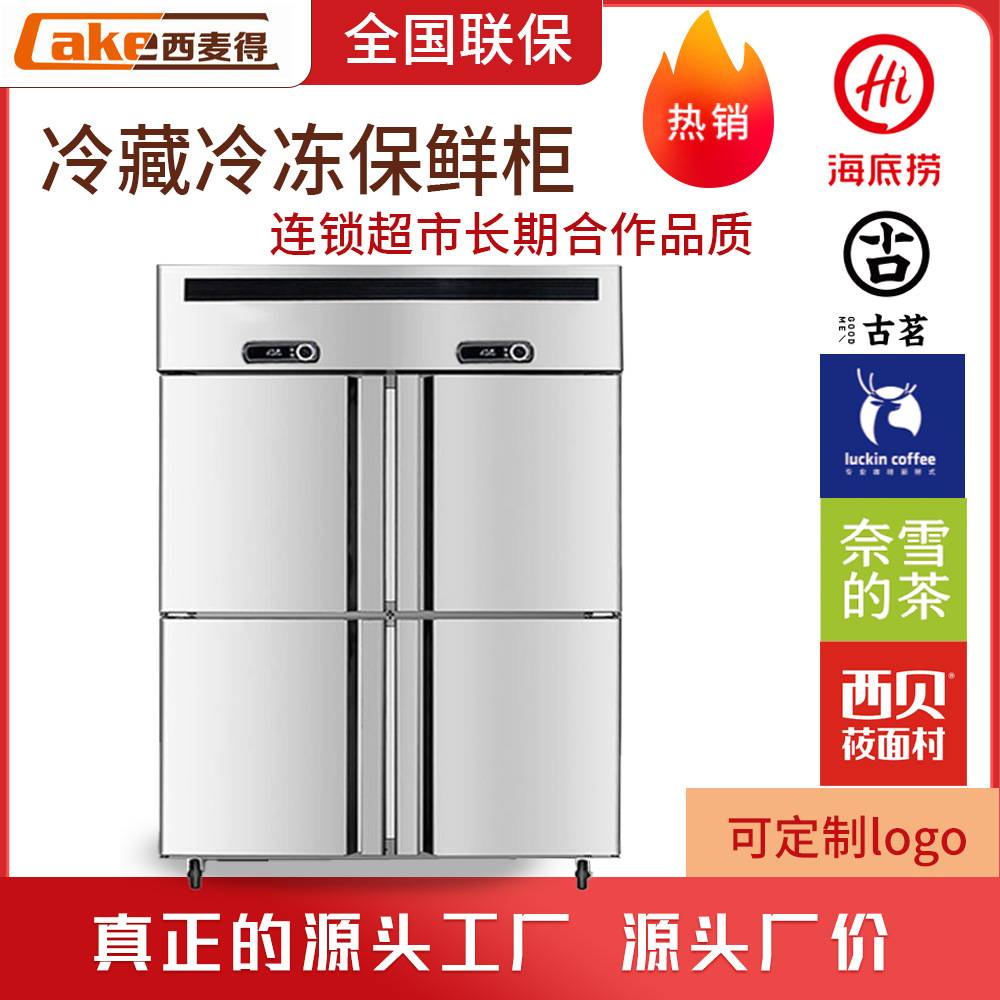 三睿四门冰柜六门不锈钢冷藏柜商用冷冻柜双温大容量立式厨房冷柜