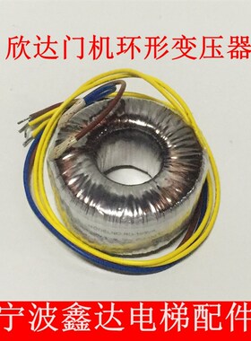 宁波欣达门机 环形变压器 1417门机 变压器 HD-165VA 全新