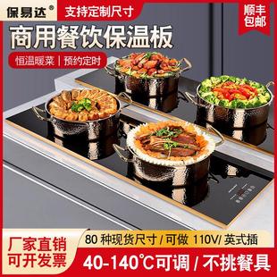 保易达暖菜板商用酒店自助快餐台式恒温食物保温板饭菜电加热菜板