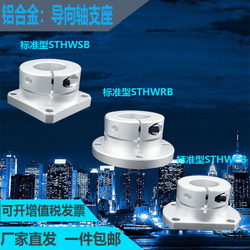 开口型标准型GBJ系列导向轴支座 STHWRB20  STHWSB30  STHWCB 25