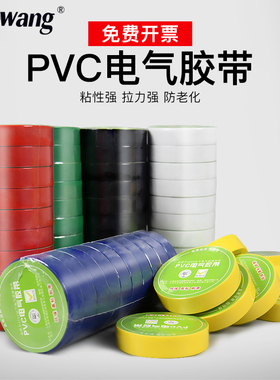 电气PVC绝缘胶带 电工胶带 黑/白/红/蓝/绿/黄绿色彩色电线胶布