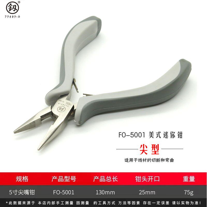 日本福冈工具 5寸强力级美式高档迷你尖嘴钳尖口钳尖咀钳工具5001