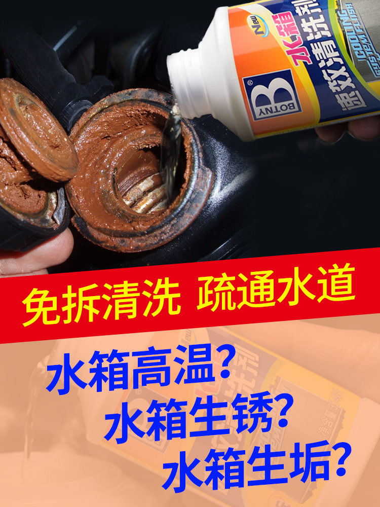 汽车水箱清洗剂大货车柴油机挖掘机水箱内部除锈除垢去垢强力清洁