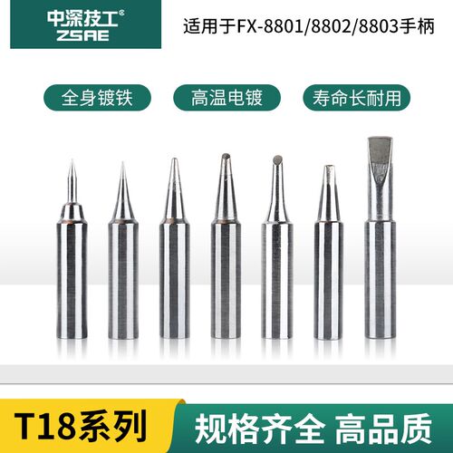 T18烙铁头无铅高品质通用FX888D焊台焊接刀头加长一字圆尖洛铁咀