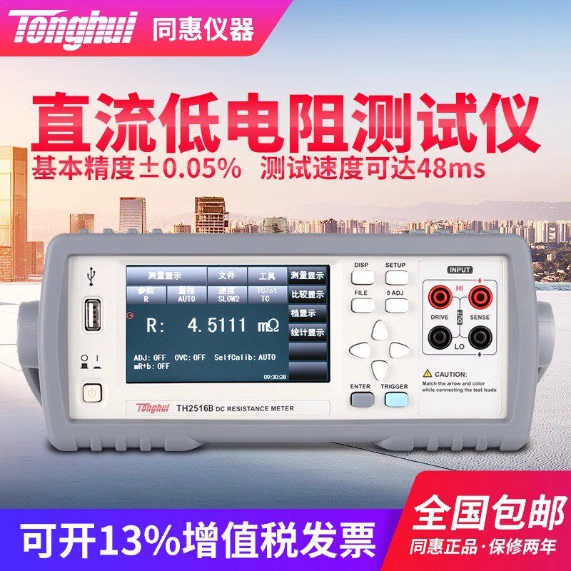 同惠直流低电阻测试仪TH2512+/A高精度欧姆计毫欧表2516B/A电阻表 - 实物图