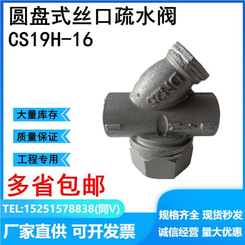CS19H-16圆盘式疏水阀铸铁丝扣螺纹疏水阀排水DN1520 25 32 40 50